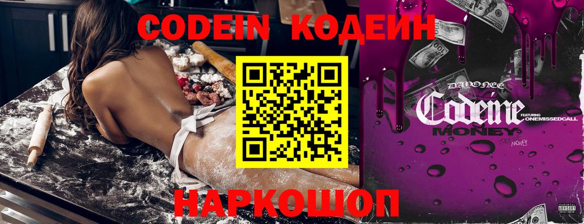 Codein напиток Lean (лин) Верхний Уфалей
