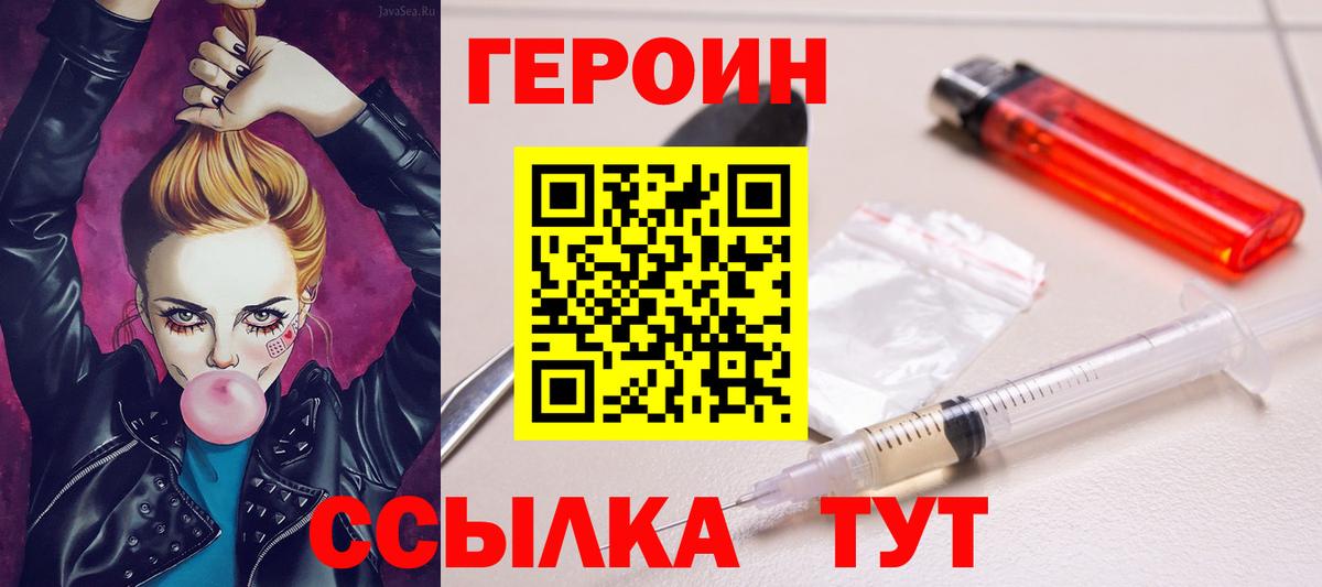 ГЕРОИН  Вход с VPN  Верхний Уфалей  Героин гречка 
